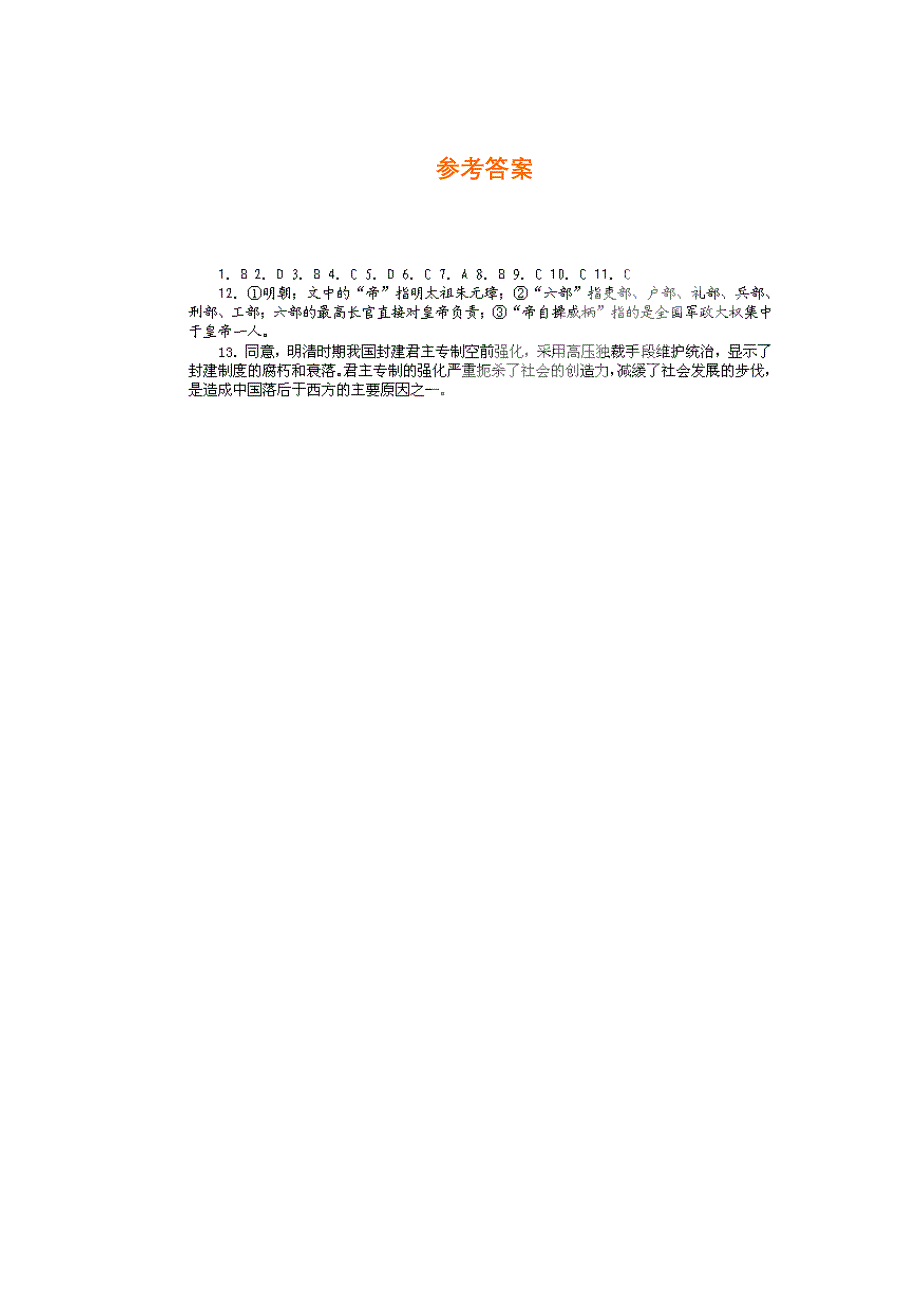 2012高一历史每课一练 1.4 明清君主专制的加强 4（人教版必修1）.doc_第3页