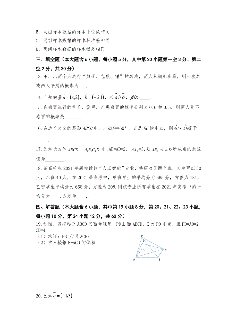 吉林省吉林市江城中学2020-2021学年高一下学期期末考试数学试题 WORD版含答案.doc_第3页