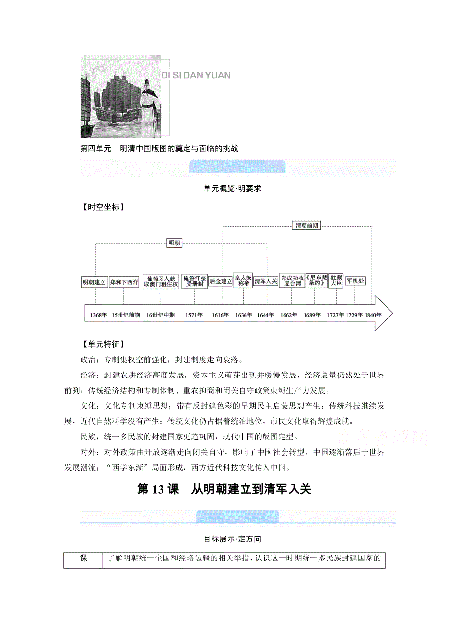 新教材2021-2022学年高中部编版历史必修中外历史纲要（上）学案：第13课　从明朝建立到清军入关 WORD版含解析.doc_第1页