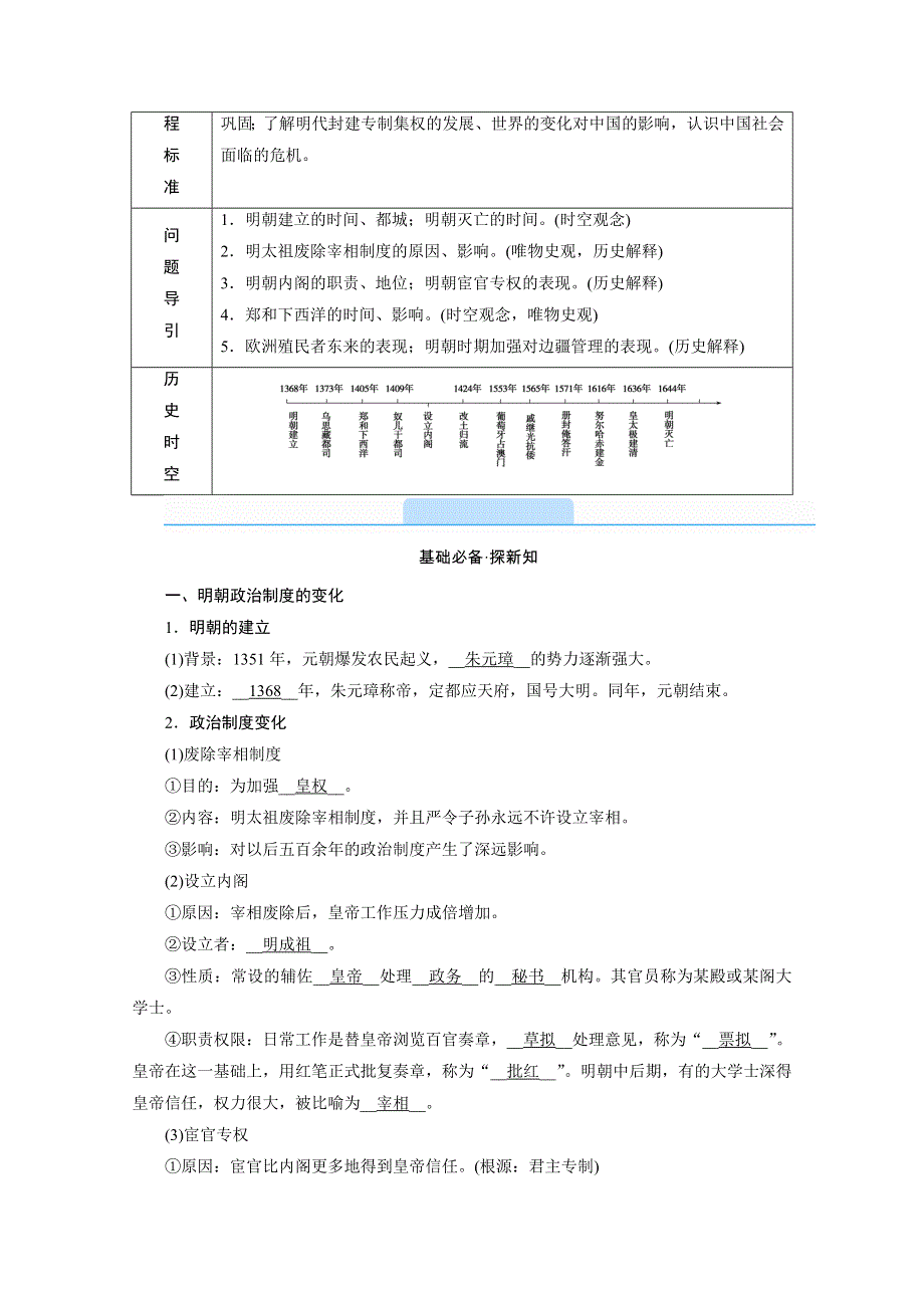 新教材2021-2022学年高中部编版历史必修中外历史纲要（上）学案：第13课　从明朝建立到清军入关 WORD版含解析.doc_第2页