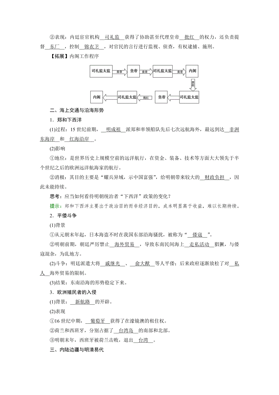 新教材2021-2022学年高中部编版历史必修中外历史纲要（上）学案：第13课　从明朝建立到清军入关 WORD版含解析.doc_第3页