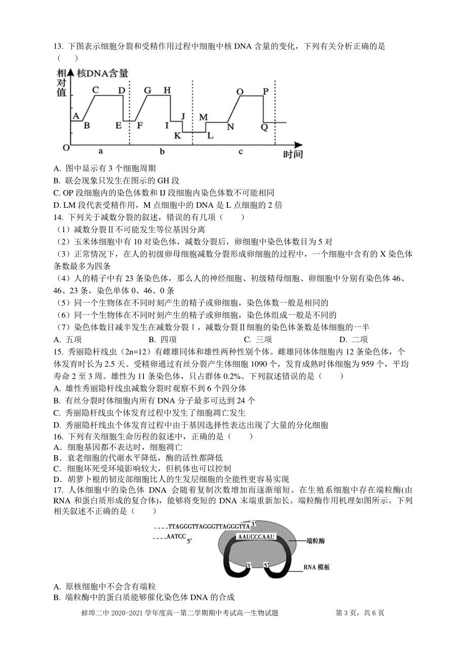 安徽省蚌埠市第二中学2020-2021学年高一下学期期中考试生物试题 PDF版含答案.pdf_第3页