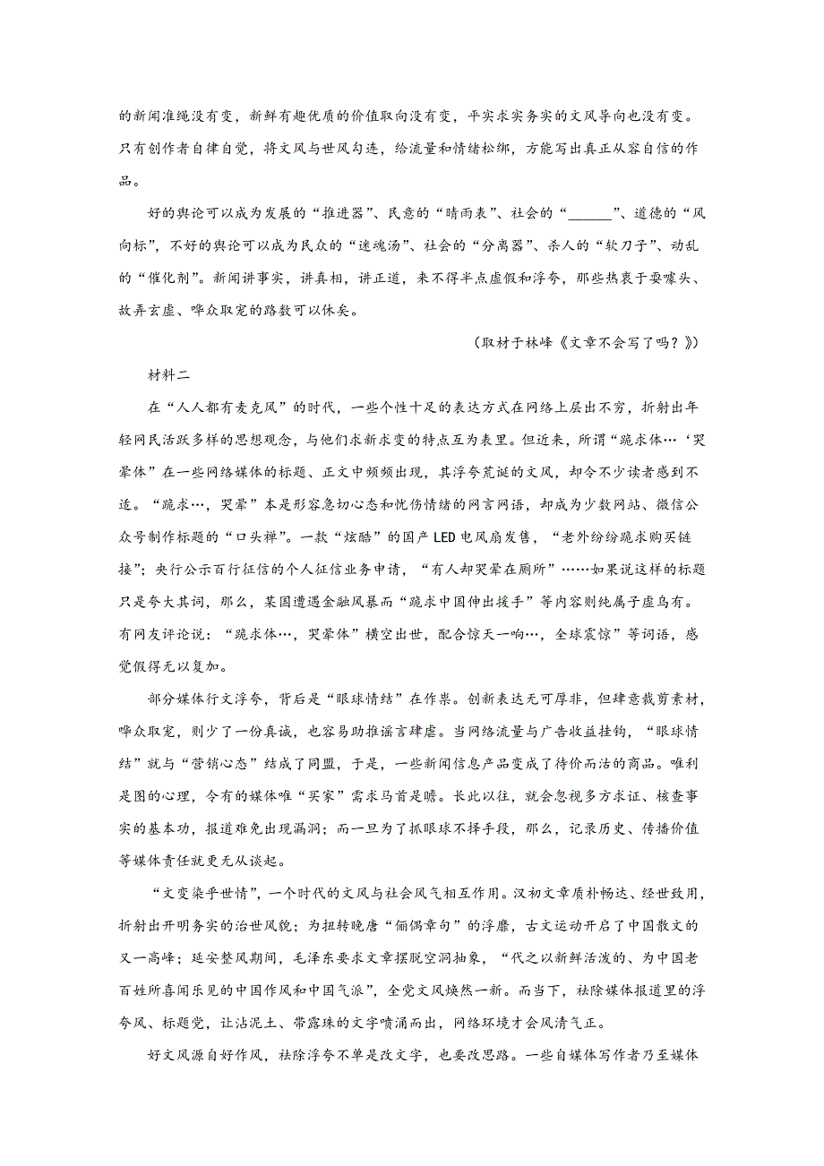 北京市海淀区2019届高三上学期期末考试语文试卷 WORD版含解析.doc_第2页