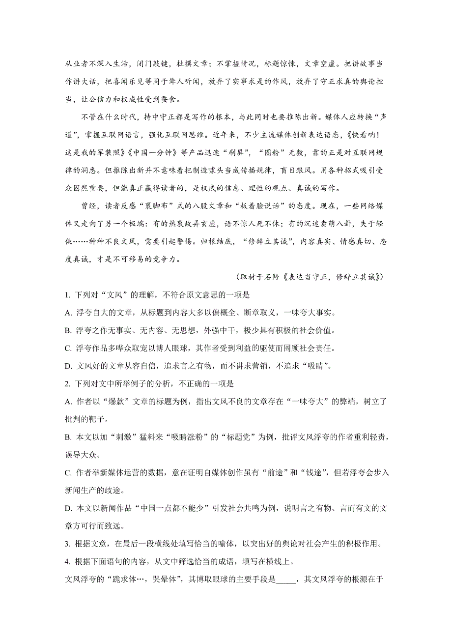 北京市海淀区2019届高三上学期期末考试语文试卷 WORD版含解析.doc_第3页