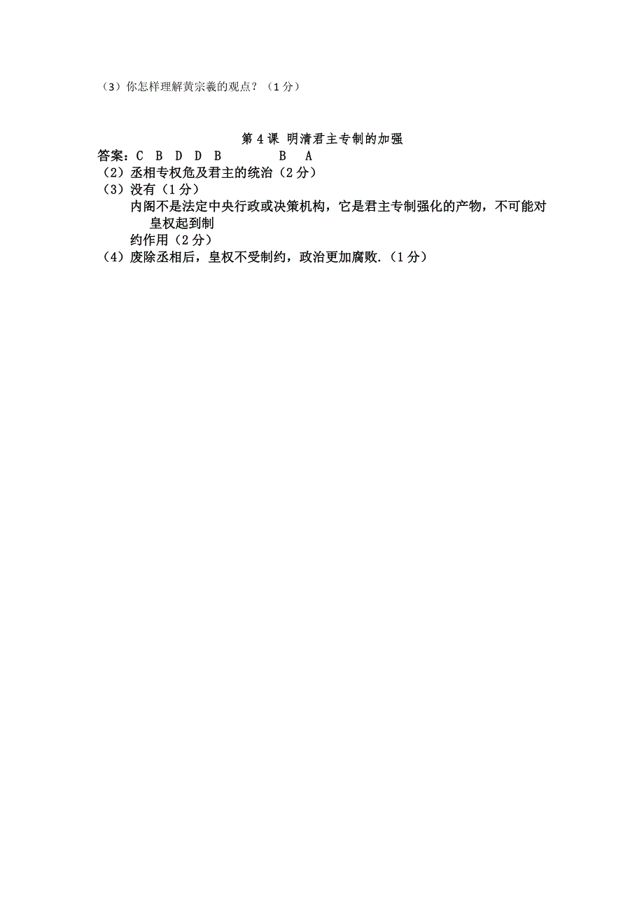 2012高一历史每课一练 1.4 明清君主专制的加强 16（人教版必修1）.doc_第2页