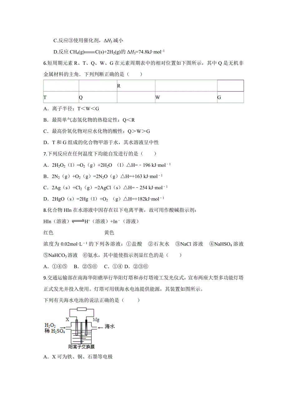 山东省滕州市实验高中2017届高三一轮复习第一周化学自测题 WORD版含答案.doc_第2页