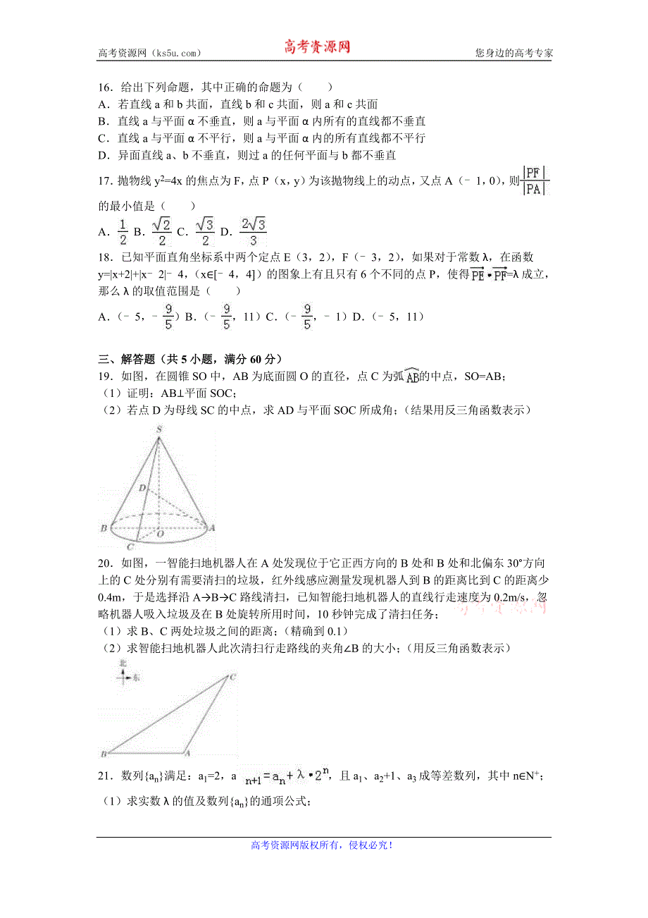 《解析》上海市浦东新区2016届高三数学二模试卷（理科） WORD版含解析.doc_第2页