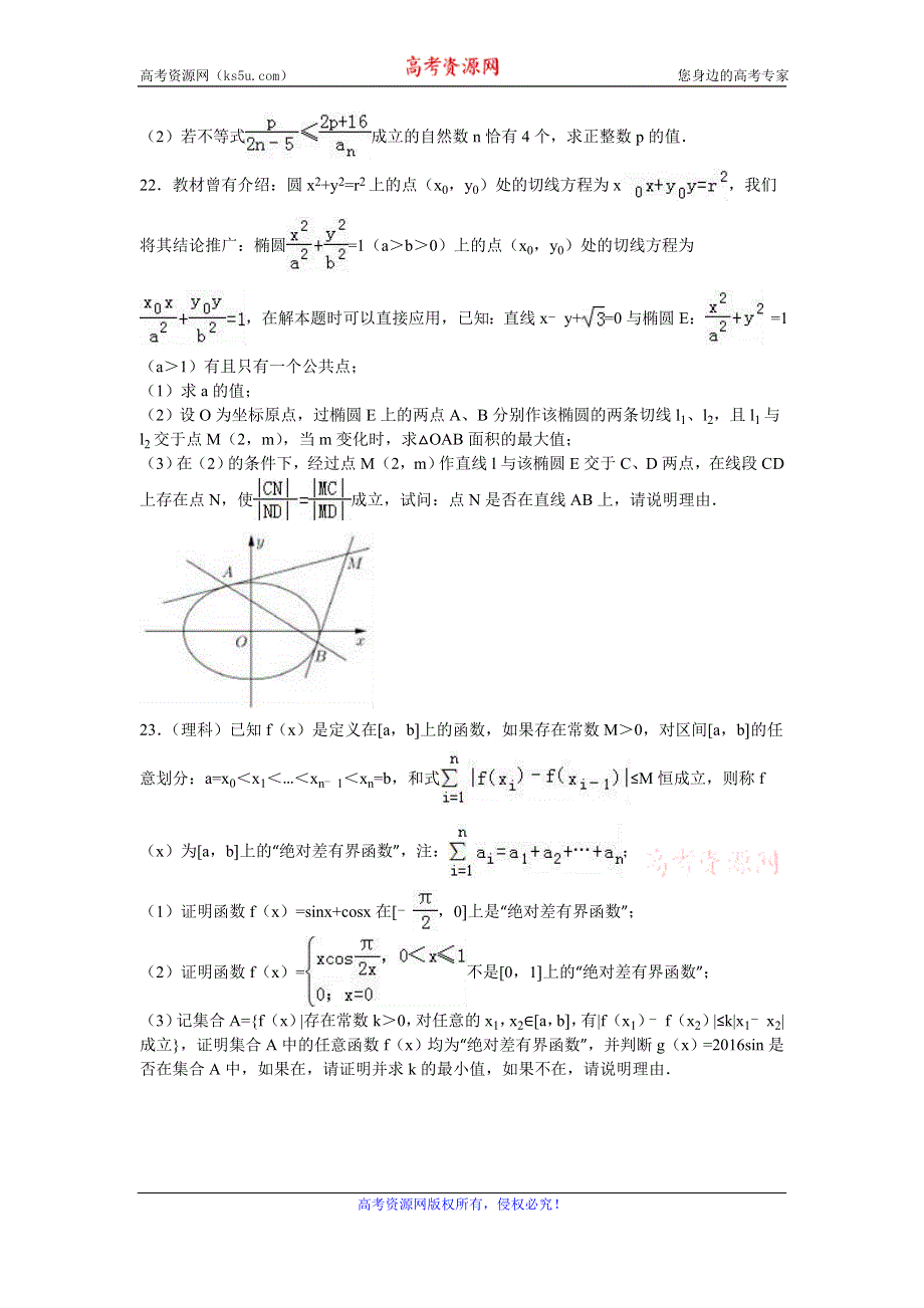 《解析》上海市浦东新区2016届高三数学二模试卷（理科） WORD版含解析.doc_第3页