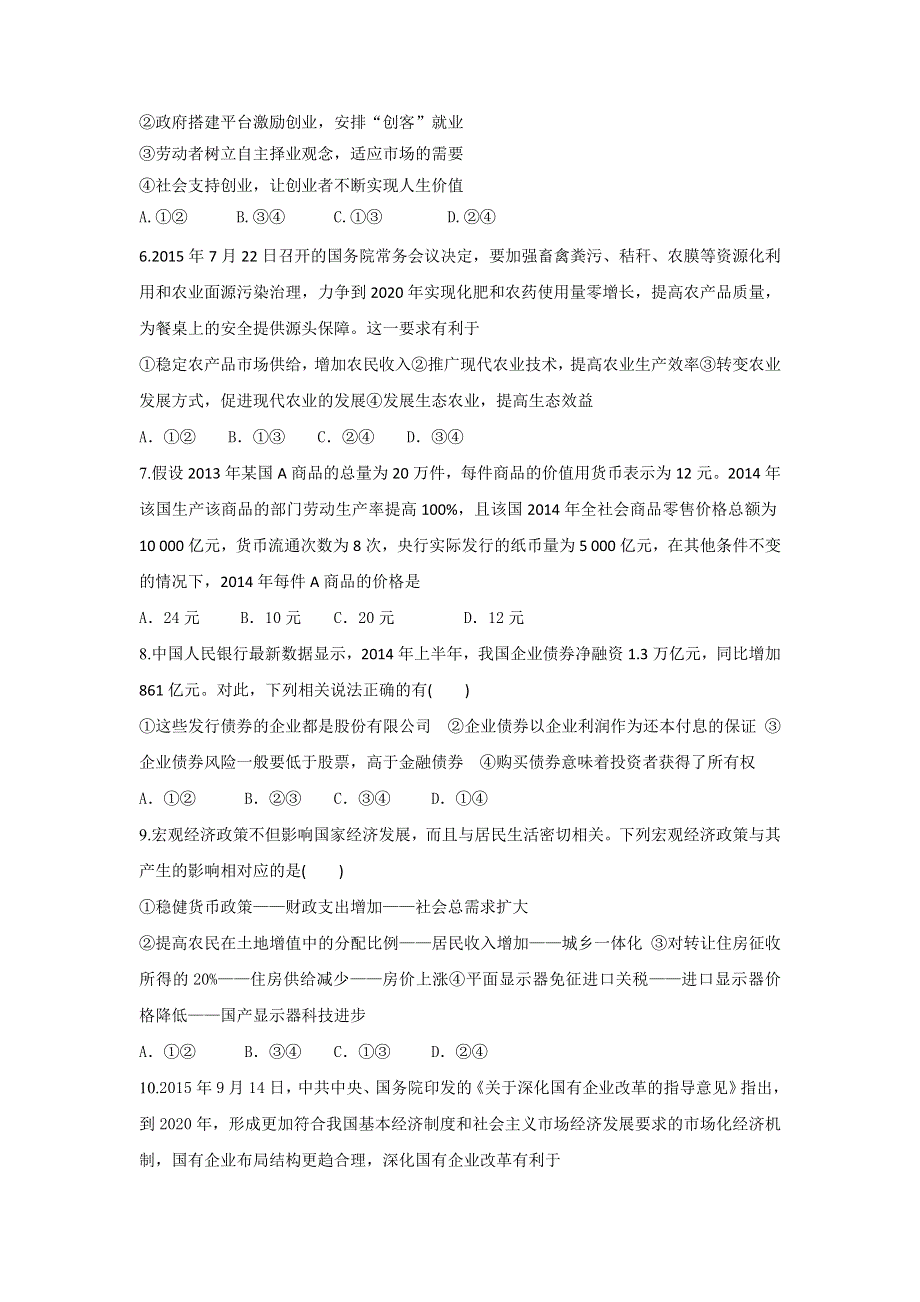 山东省滕州市实验高中2016届高三上学期政治期末复习模拟试题（三） WORD版含答案.doc_第2页