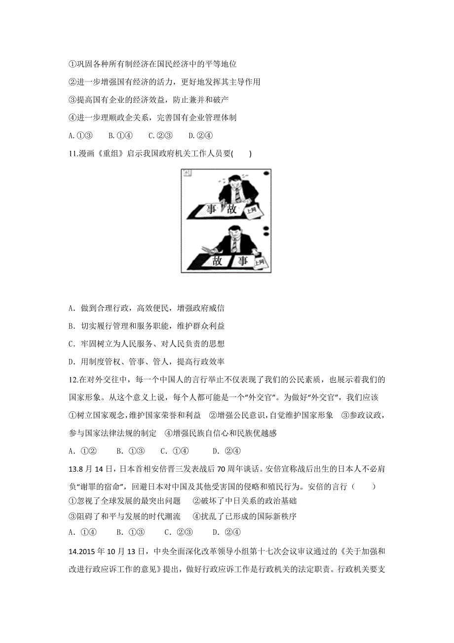 山东省滕州市实验高中2016届高三上学期政治期末复习模拟试题（三） WORD版含答案.doc_第3页