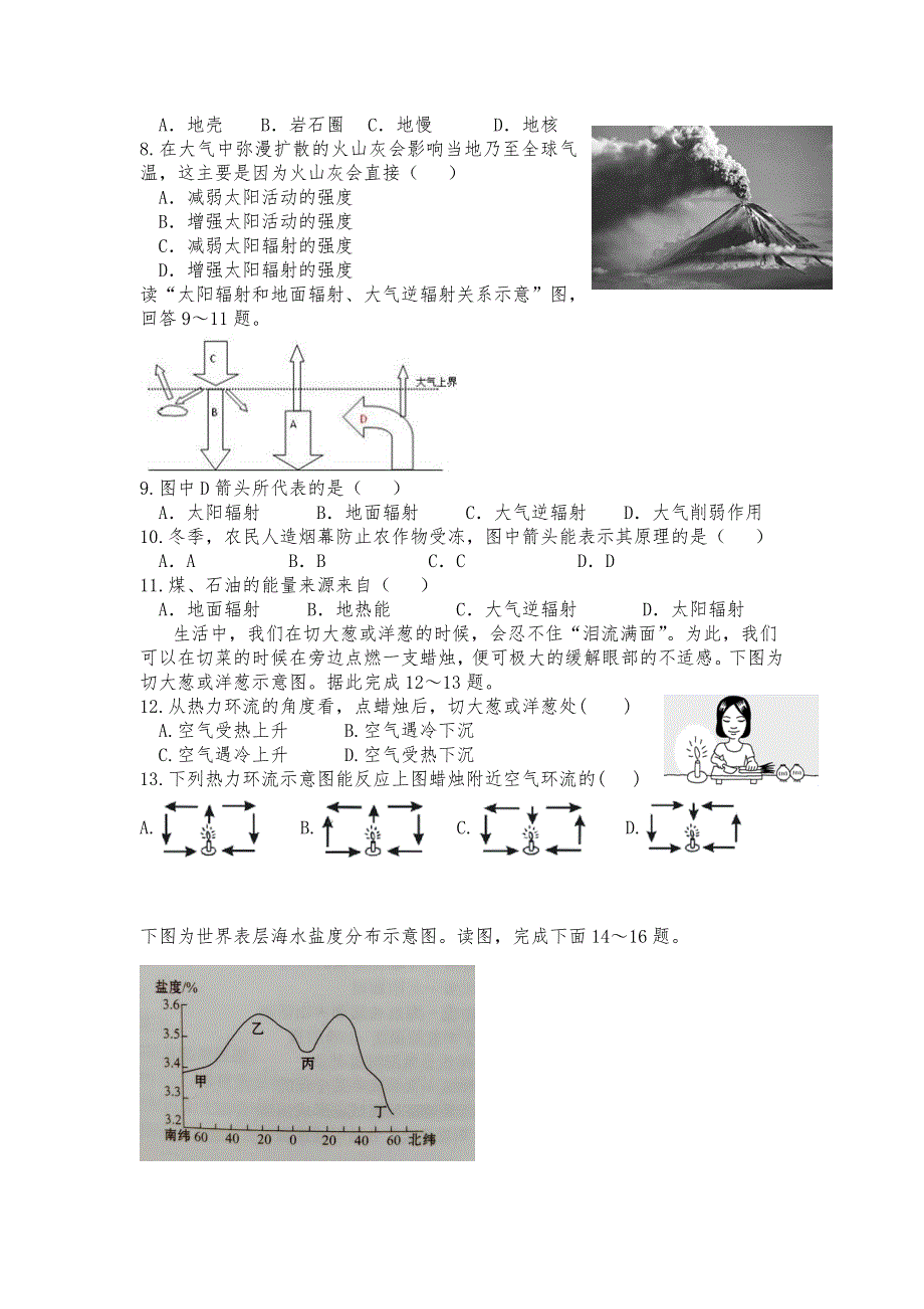 吉林省吉林市江城中学2020-2021学年高一下学期假期学习效果考试地理试题 WORD版含答案.doc_第2页