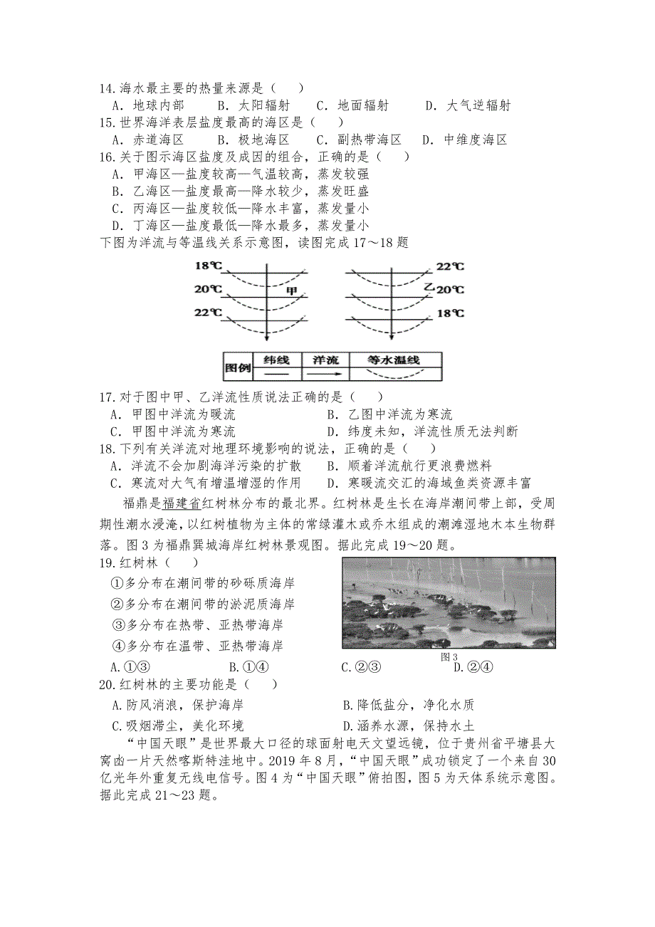 吉林省吉林市江城中学2020-2021学年高一下学期假期学习效果考试地理试题 WORD版含答案.doc_第3页