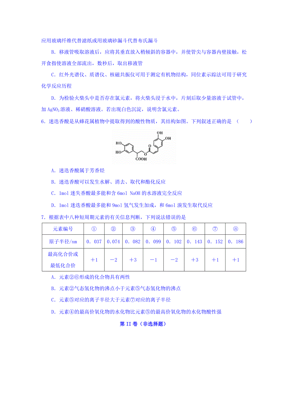 山东省滕州市实验高中2016届高三上学期开学初检测化学试题 WORD版含答案.doc_第2页