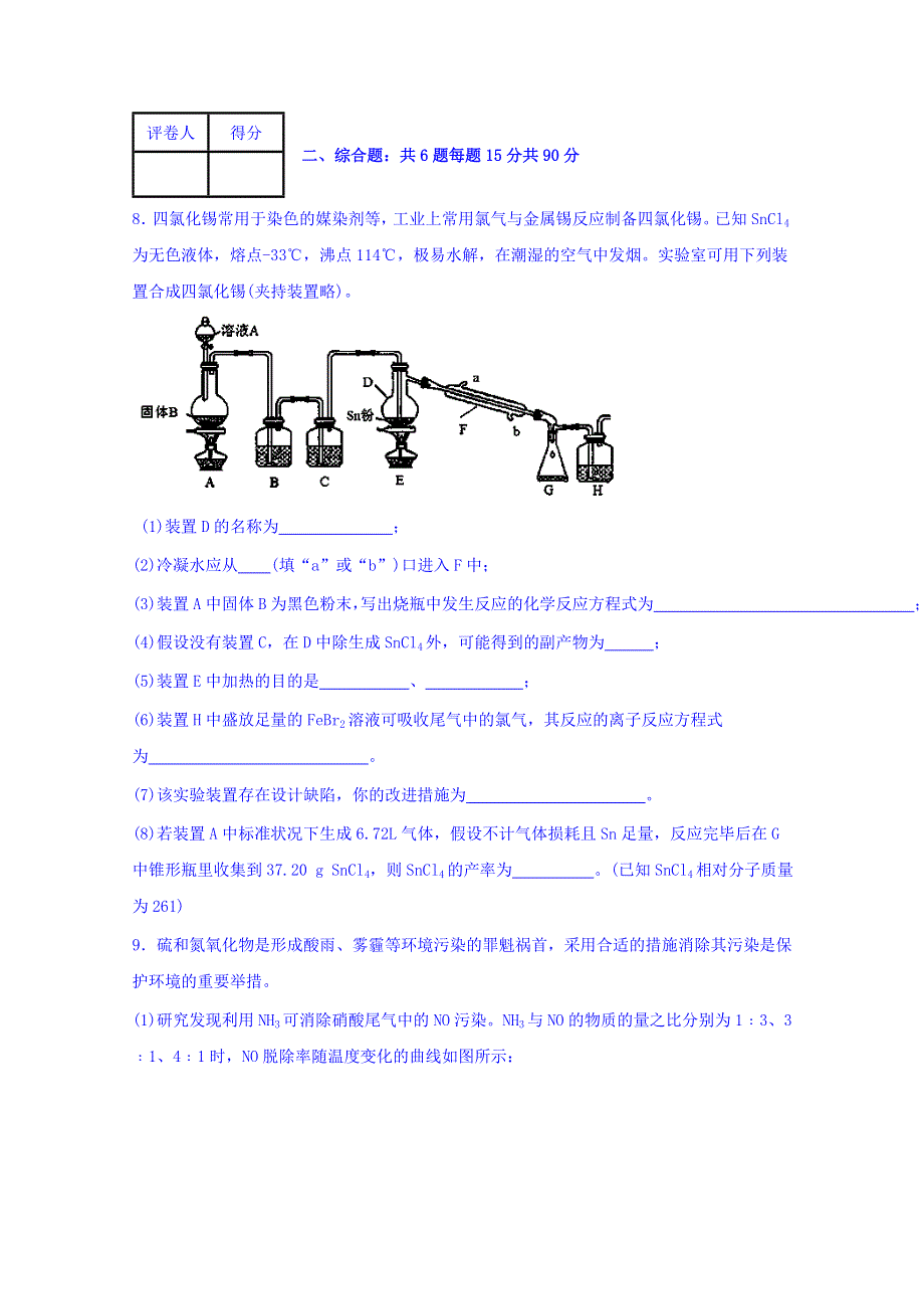 山东省滕州市实验高中2016届高三上学期开学初检测化学试题 WORD版含答案.doc_第3页