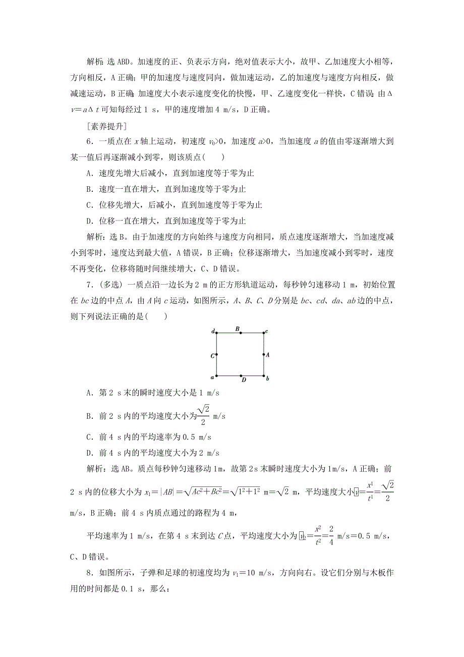 2022年高考物理一轮复习 第一章 运动的描述 匀变速直线运动的研究 第一节 描述运动的基本概念检测（含解析）.doc_第3页