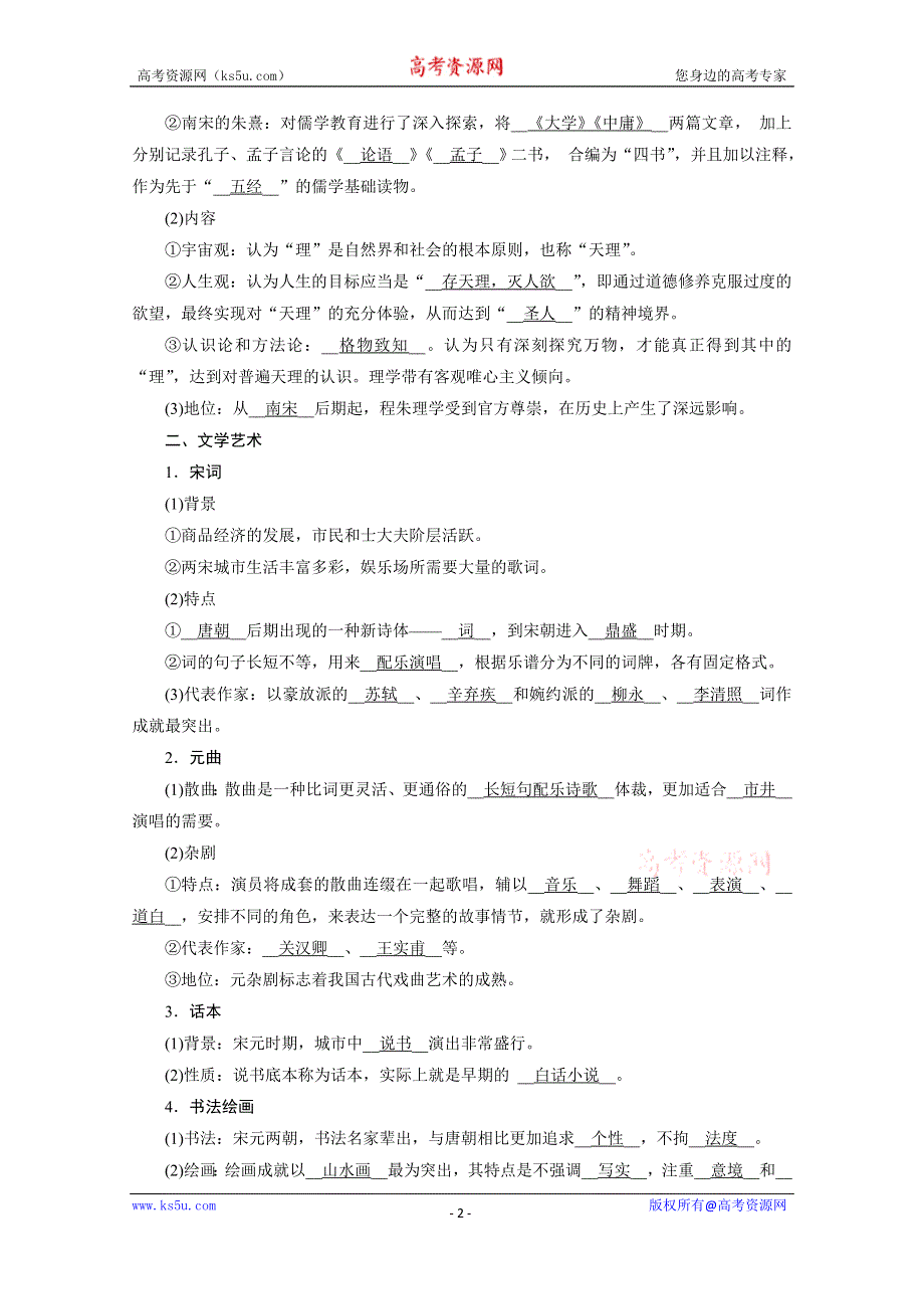 新教材2021-2022学年高中部编版历史必修中外历史纲要（上）学案：第12课　辽宋夏金元的文化 WORD版含解析.doc_第2页