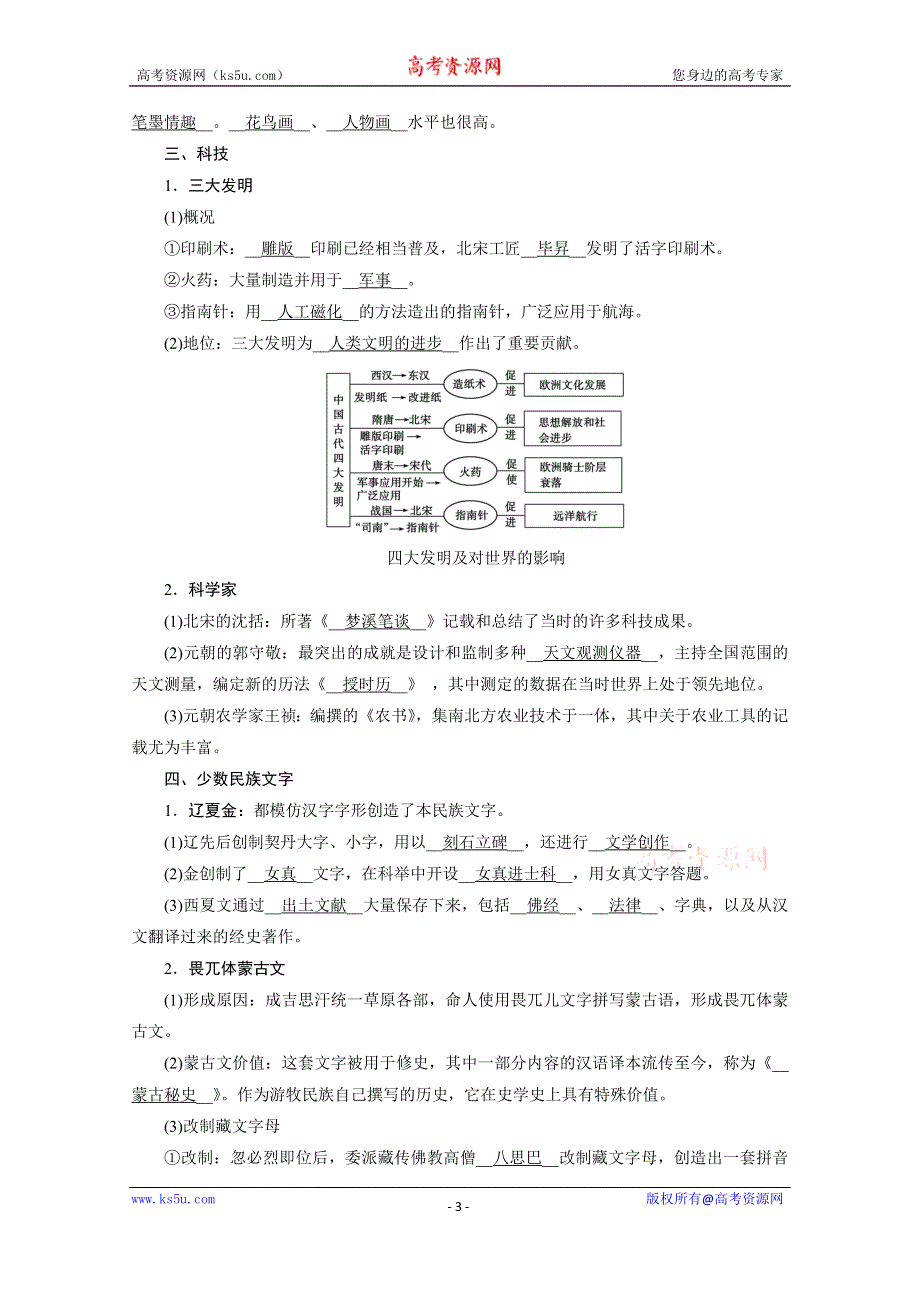 新教材2021-2022学年高中部编版历史必修中外历史纲要（上）学案：第12课　辽宋夏金元的文化 WORD版含解析.doc_第3页