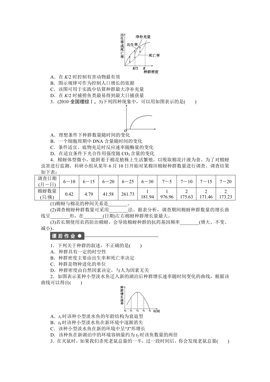 2014-2015学年高二生物浙科版必修3课时作业：第4章 种群 章末复习 WORD版含解析.doc_第3页