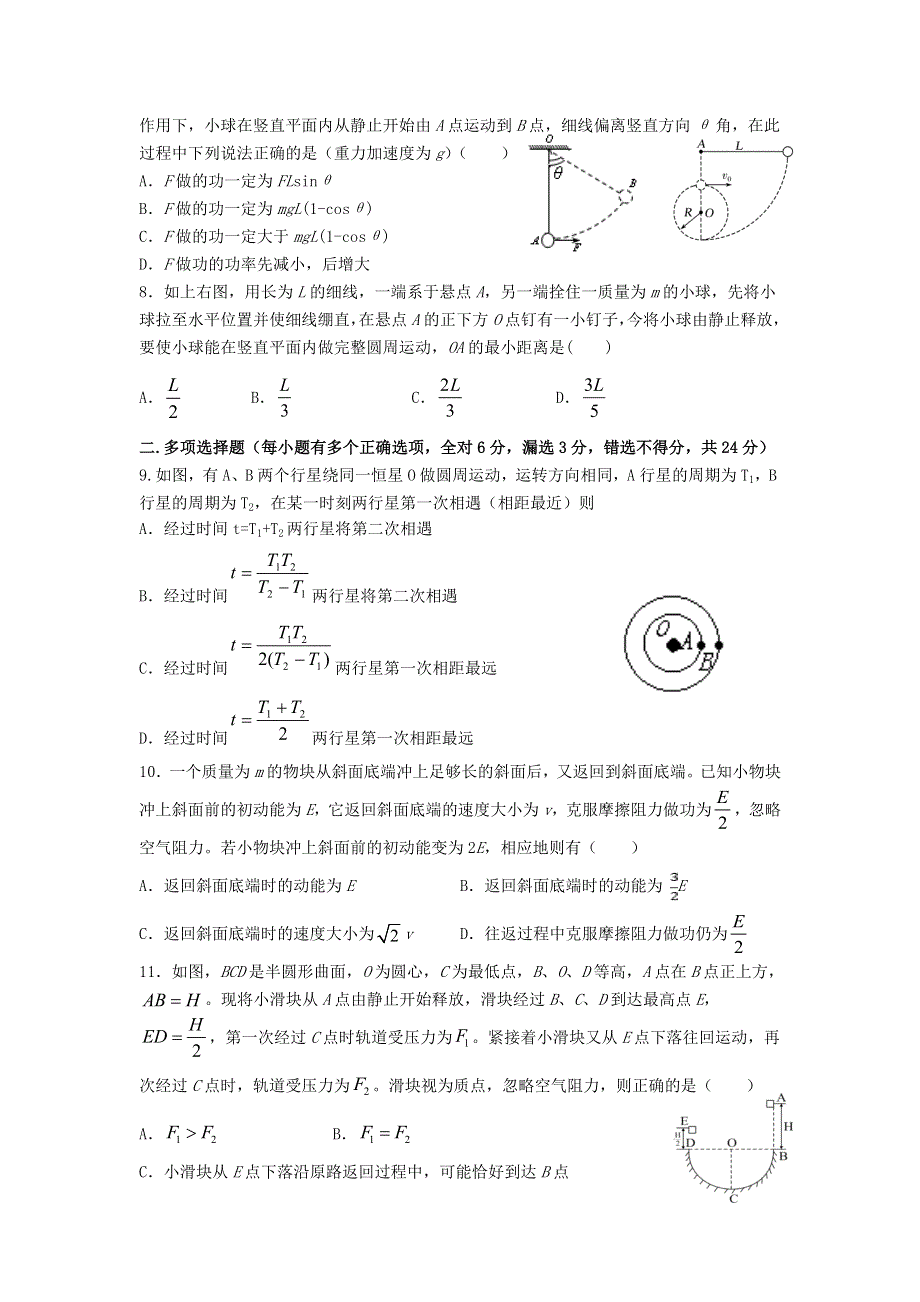 广东省汕头市金山中学2019-2020学年高一物理下学期6月月考试题.doc_第2页