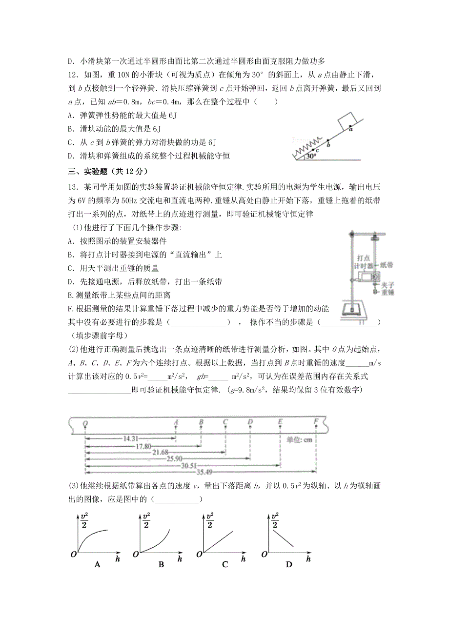 广东省汕头市金山中学2019-2020学年高一物理下学期6月月考试题.doc_第3页