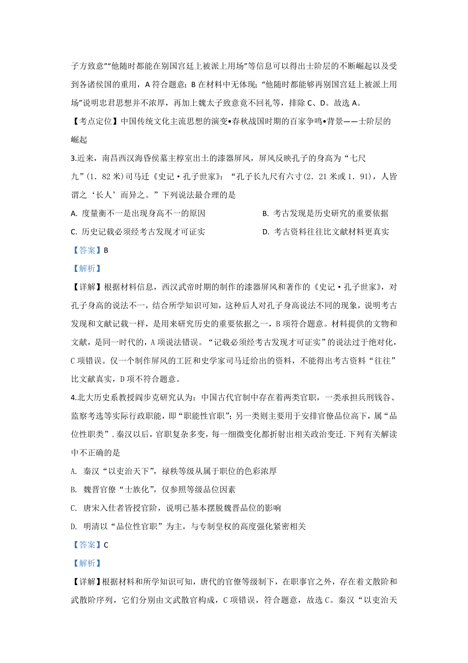 北京市海淀区2019-2020学年高二上学期期末考试模拟历史试题 WORD版含解析.doc_第2页