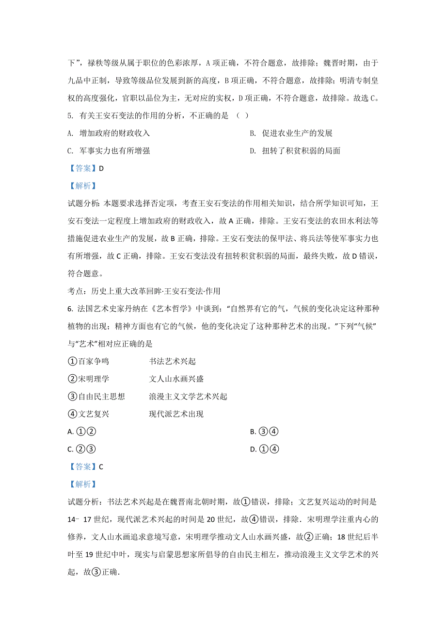 北京市海淀区2019-2020学年高二上学期期末考试模拟历史试题 WORD版含解析.doc_第3页