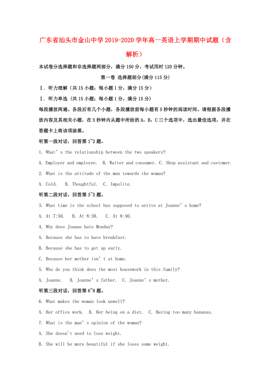 广东省汕头市金山中学2019-2020学年高一英语上学期期中试题（含解析）.doc_第1页