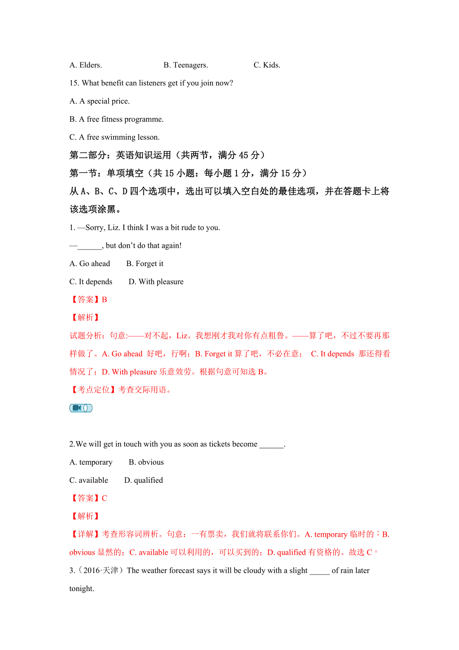 天津市七校（静海一中杨村中学宝坻一中大港一中等）2018-2019学年高二上学期期中联考英语试卷 WORD版含解析.doc_第3页