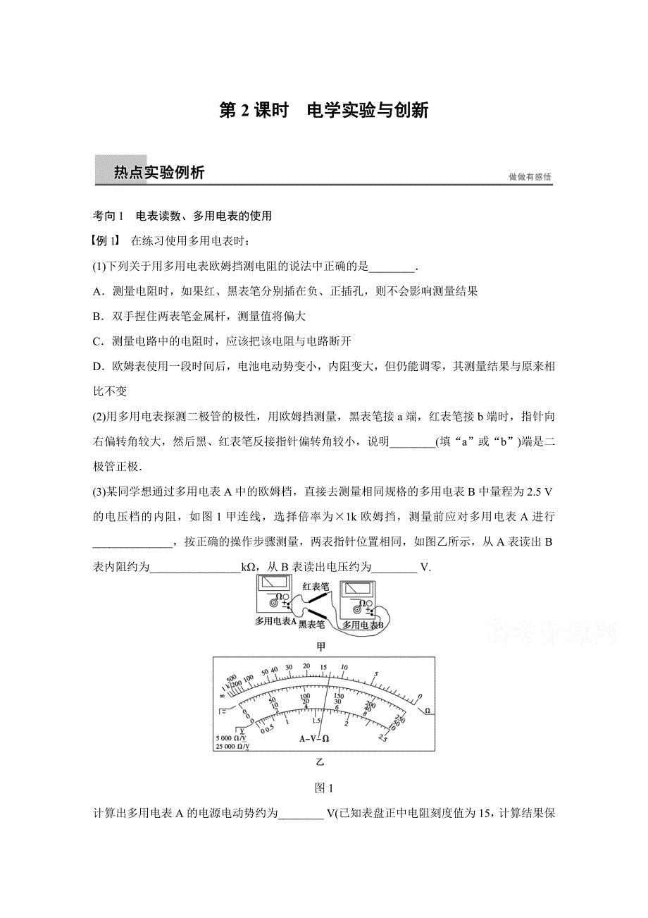 《步步高、二轮》2015届高考物理（福建专用）名师专题讲义：专题八第2课时 WORD版含解析.docx_第1页