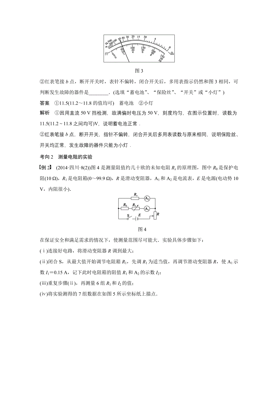 《步步高、二轮》2015届高考物理（福建专用）名师专题讲义：专题八第2课时 WORD版含解析.docx_第3页