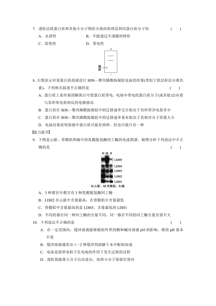 2014-2015学年高二生物北师大版选修1层级训练：4.doc_第2页