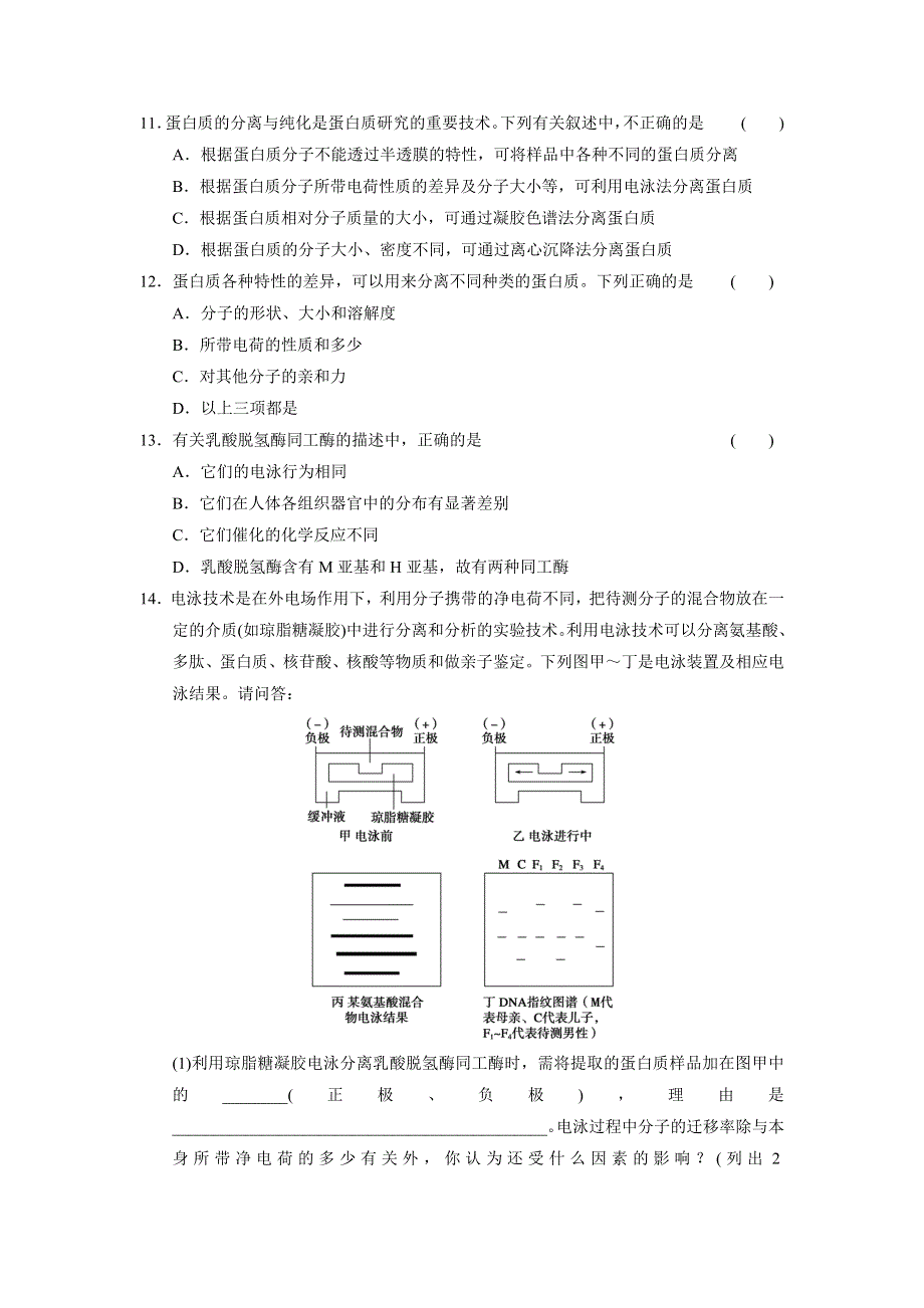 2014-2015学年高二生物北师大版选修1层级训练：4.doc_第3页