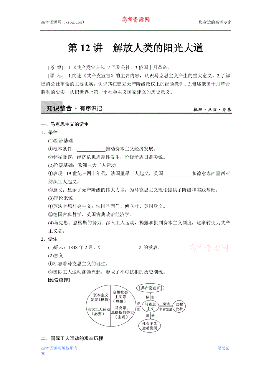 《步步高》2013届高考历史人民版大一轮复习教案 第12讲.doc_第1页