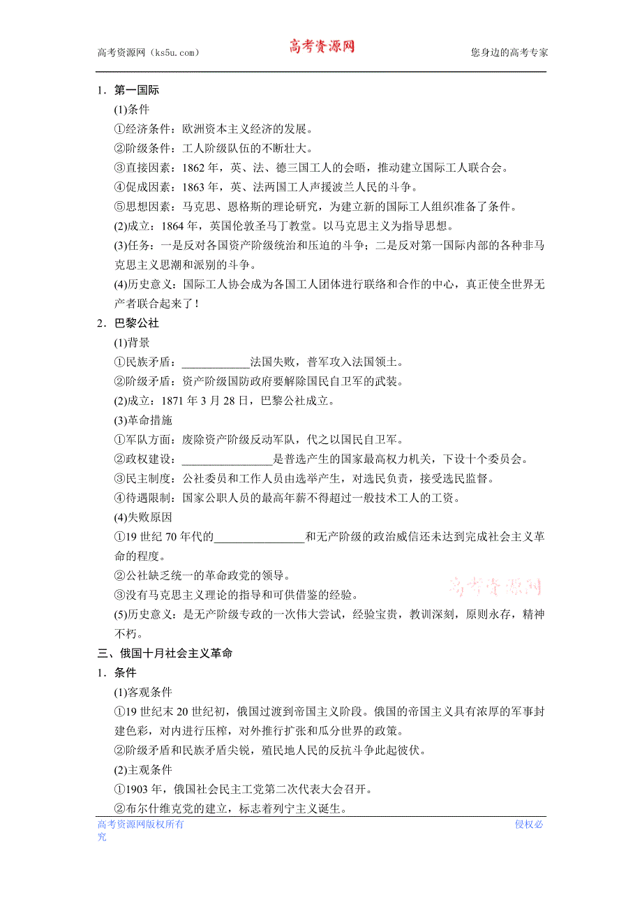 《步步高》2013届高考历史人民版大一轮复习教案 第12讲.doc_第2页