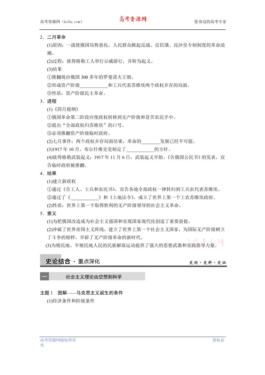 《步步高》2013届高考历史人民版大一轮复习教案 第12讲.doc_第3页