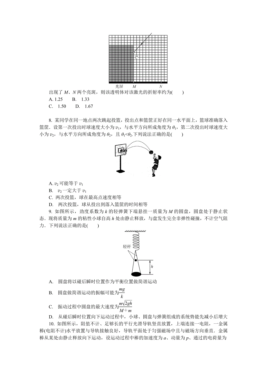 江苏省苏北四市（徐州、淮安、宿迁、连云港）2021-2022学年高三上学期期末调研考试 物理 WORD版含答案.docx_第3页