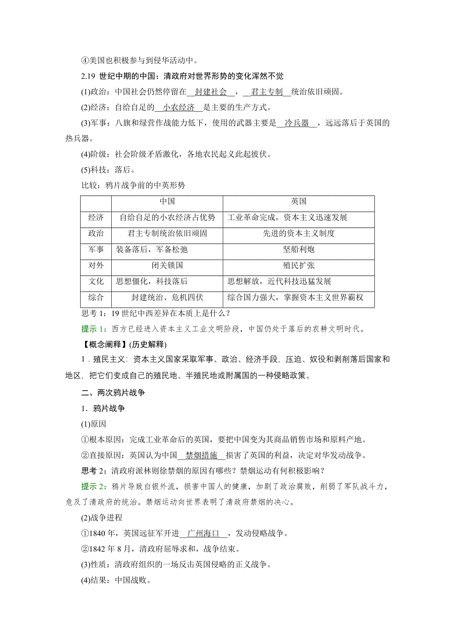 新教材2021-2022学年高中部编版历史必修中外历史纲要（上）学案：第16课　两次鸦片战争 WORD版含解析.doc_第3页