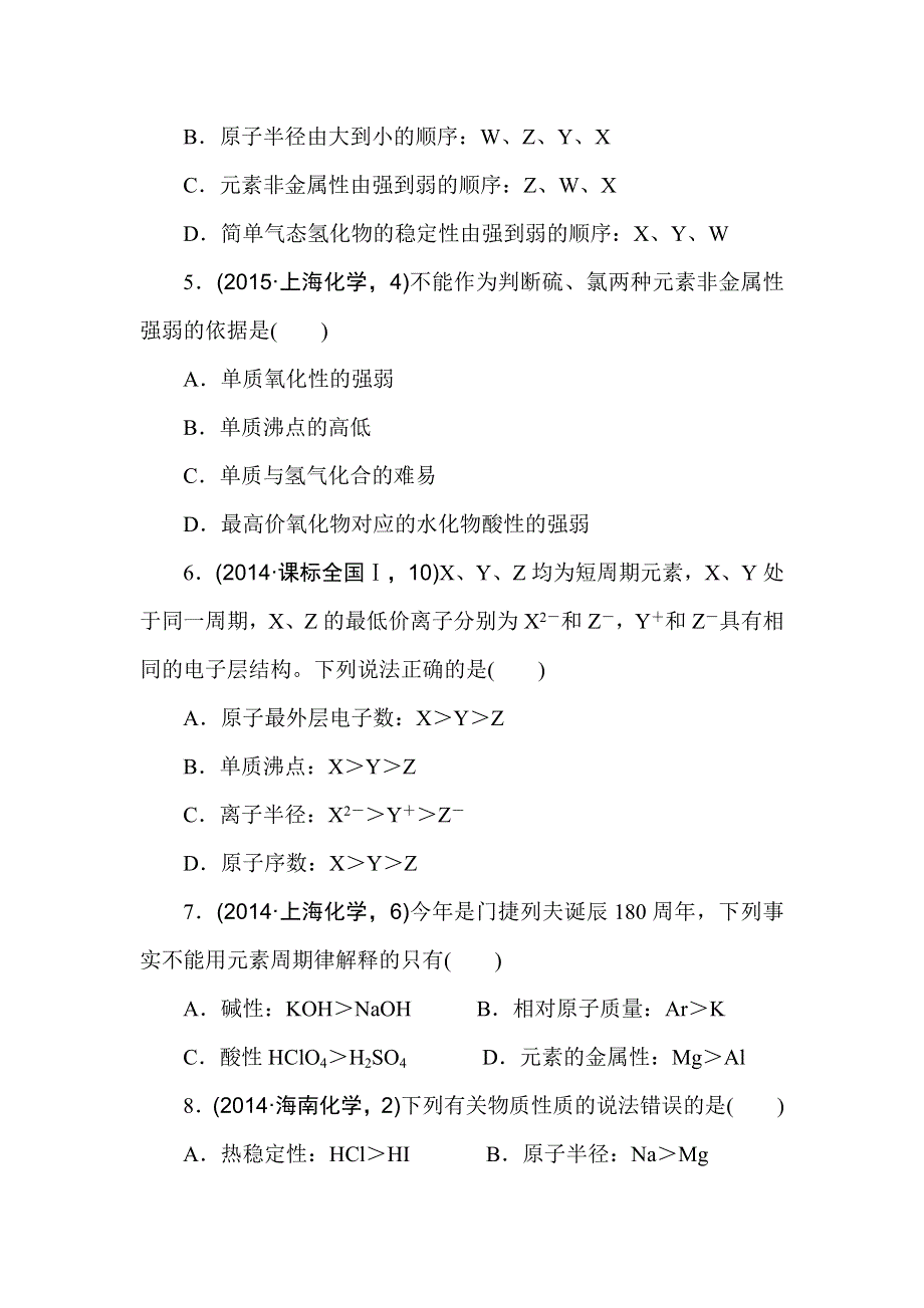 2016版《一点一练》高考化学（全国通用）二轮复习专题演练： 专题十五 元素周期律和元素周期表（含最新两年高考一年模拟创新） WORD版含答案.doc_第2页