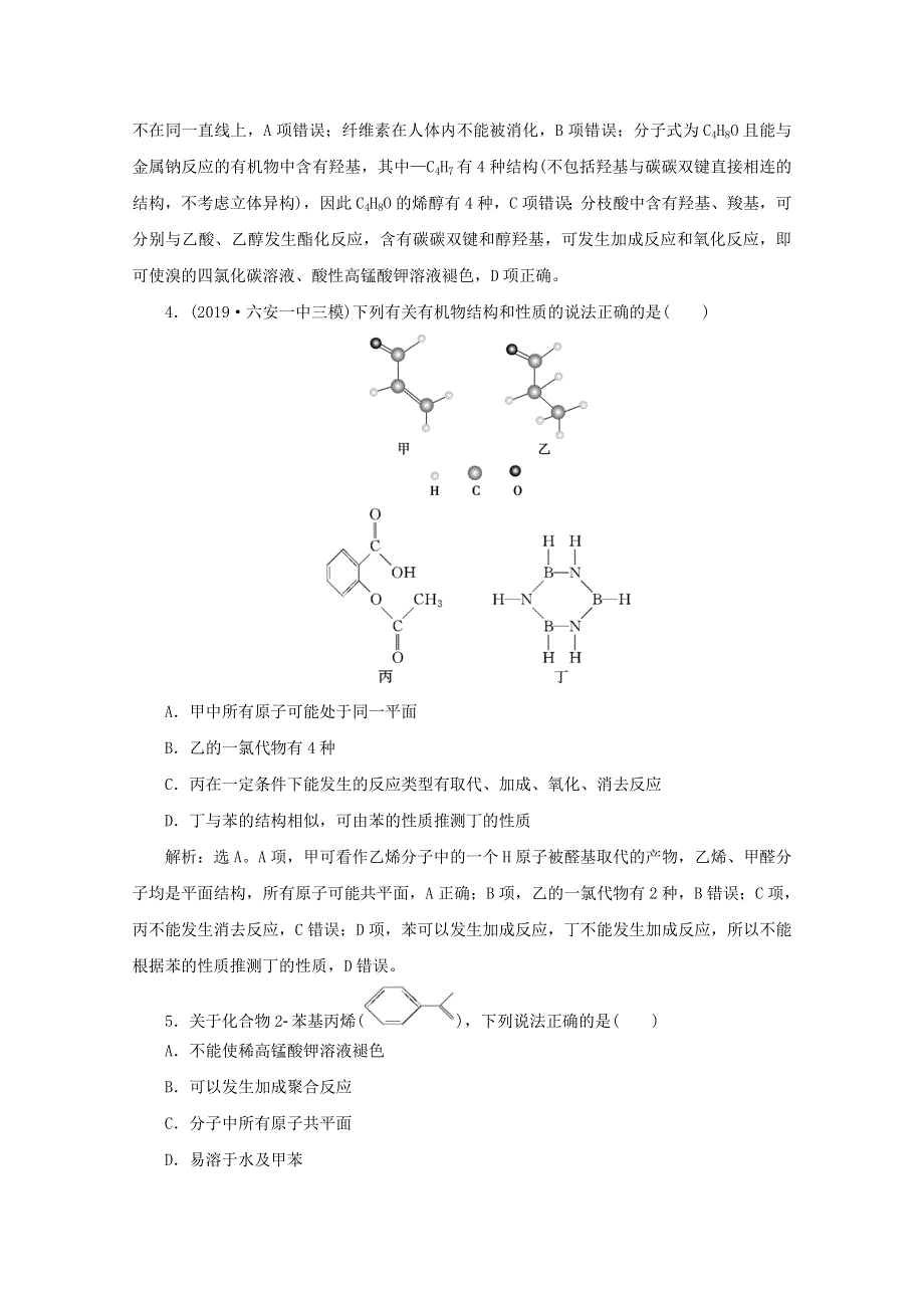 江苏省2020高考化学二轮复习 专题六 有机化合物及其应用训练（含解析）.doc_第2页