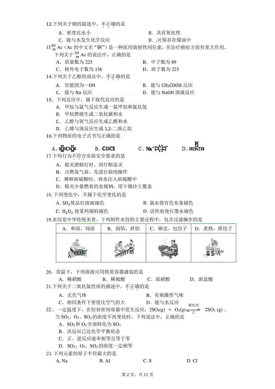 北京市海淀区2019-2020学年高一下学期期末考试化学试题 PDF版含答案.pdf_第2页