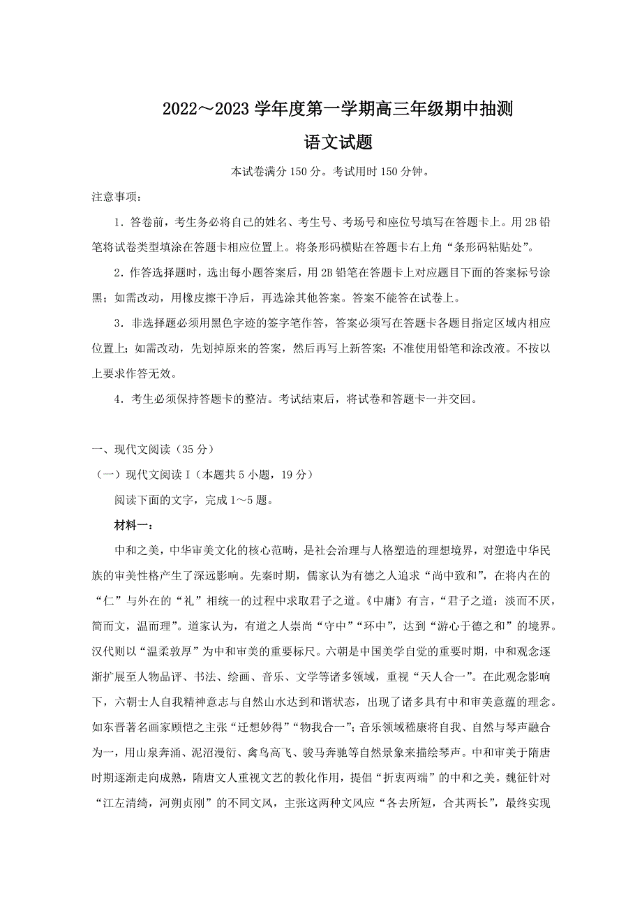 江苏省苏北四市2023届高三上学期期中抽测语文试卷.docx_第1页