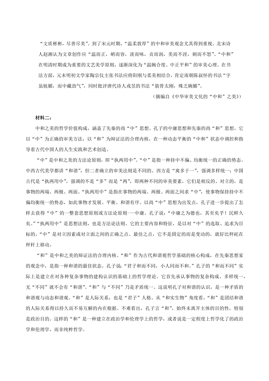 江苏省苏北四市2023届高三上学期期中抽测语文试卷.docx_第2页