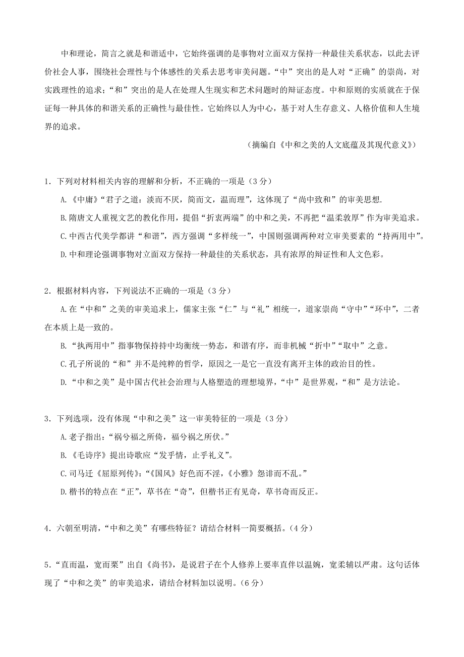 江苏省苏北四市2023届高三上学期期中抽测语文试卷.docx_第3页