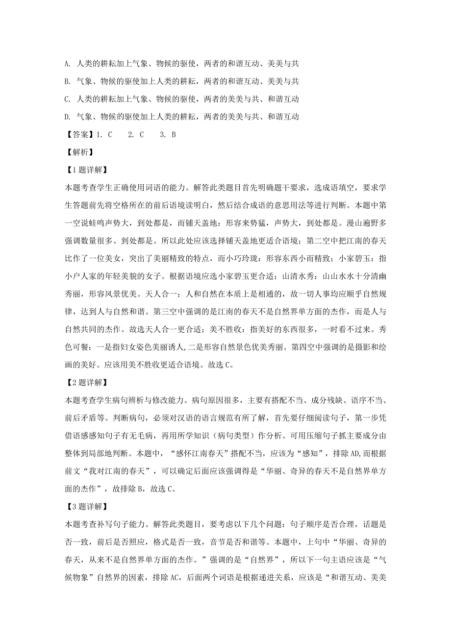 广东省汕头市金山中学2019-2020学年高一语文上学期10月月考试题（含解析）.doc_第2页