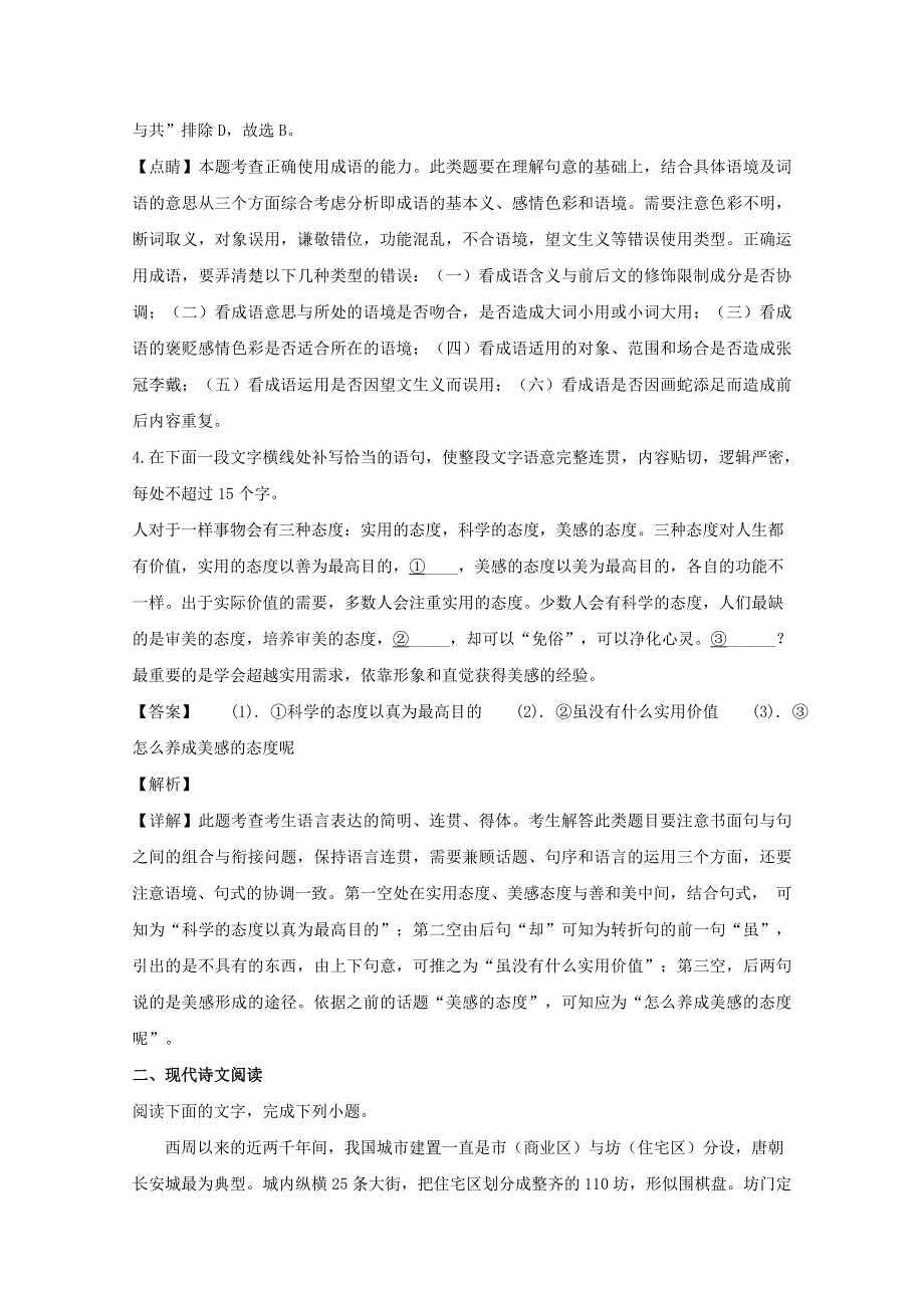 广东省汕头市金山中学2019-2020学年高一语文上学期10月月考试题（含解析）.doc_第3页