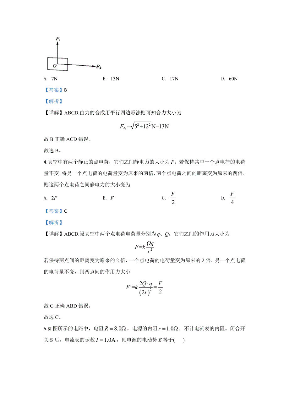 北京市海淀区2019-2020学年高二上学期12月学业水平考试适应性练习物理试题 WORD版含解析.doc_第2页