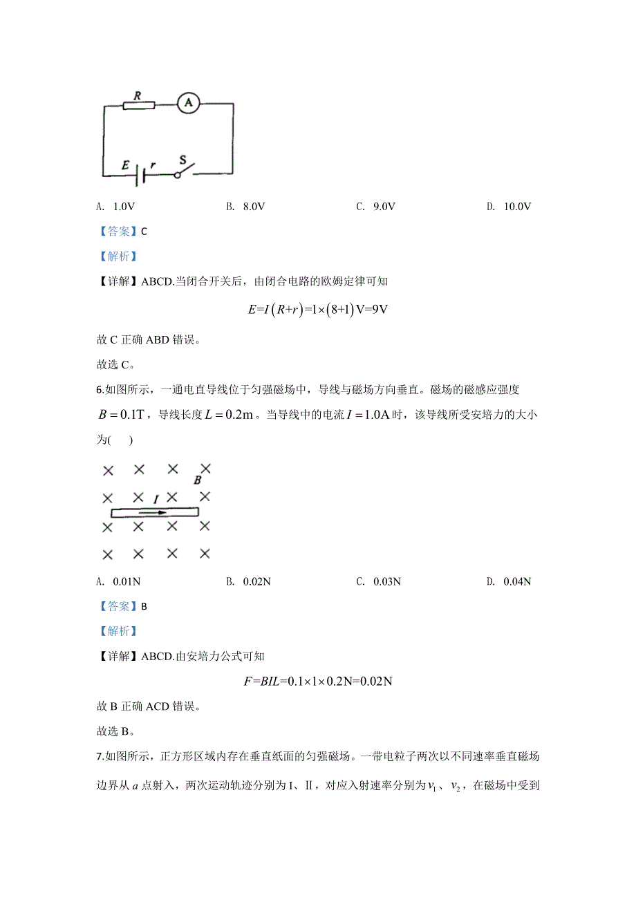 北京市海淀区2019-2020学年高二上学期12月学业水平考试适应性练习物理试题 WORD版含解析.doc_第3页