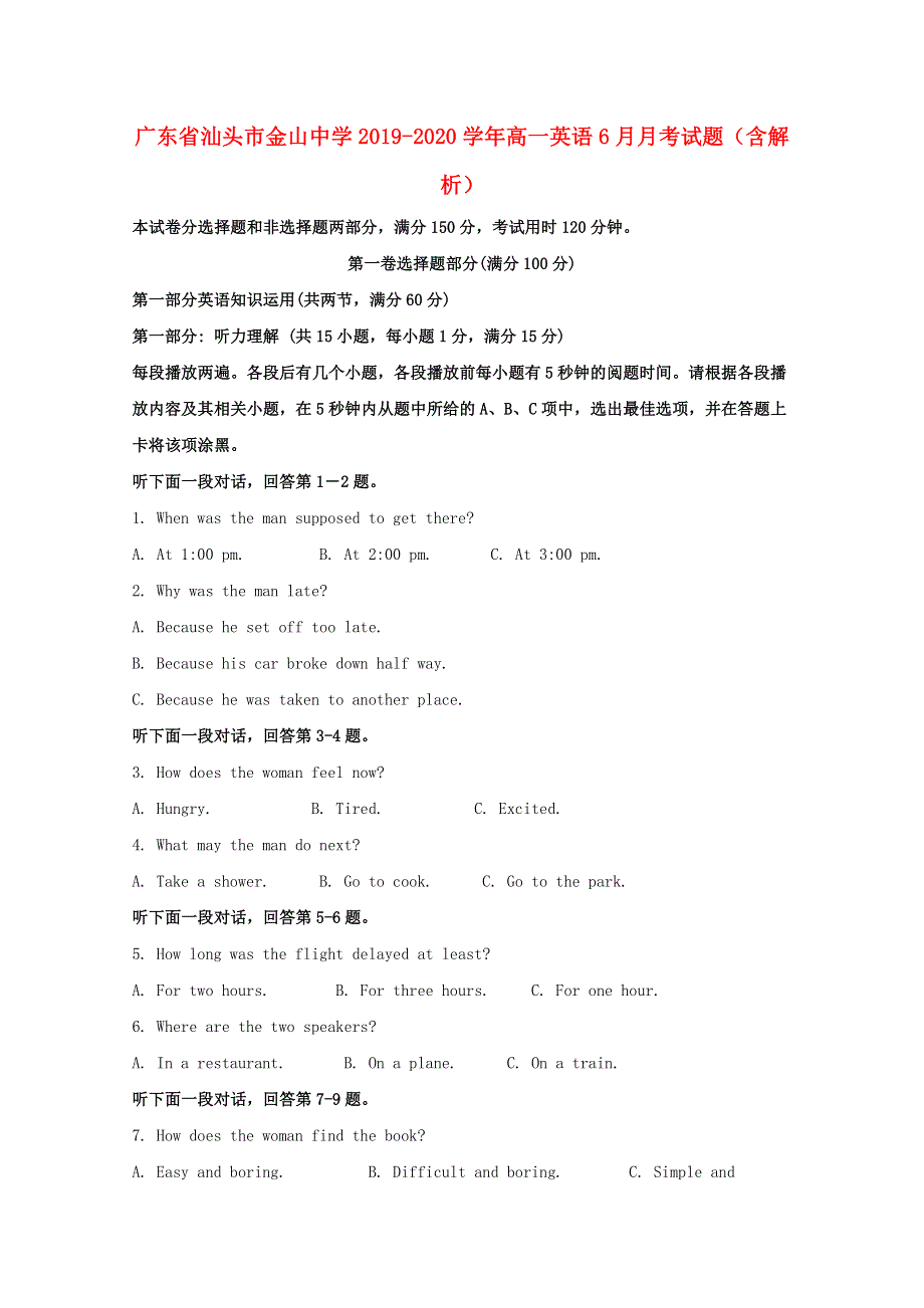 广东省汕头市金山中学2019-2020学年高一英语6月月考试题（含解析）.doc_第1页