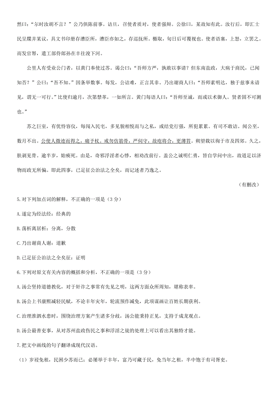 江苏省2020年高考语文压轴卷（含解析）.doc_第3页