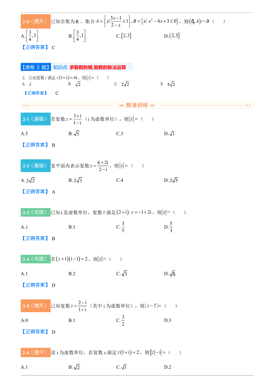 江苏省苏北四市（徐州、淮安、宿迁、连云港）2021-2022学年高三上学期期末考试数学试题变式题 WORD版含解析.docx_第3页